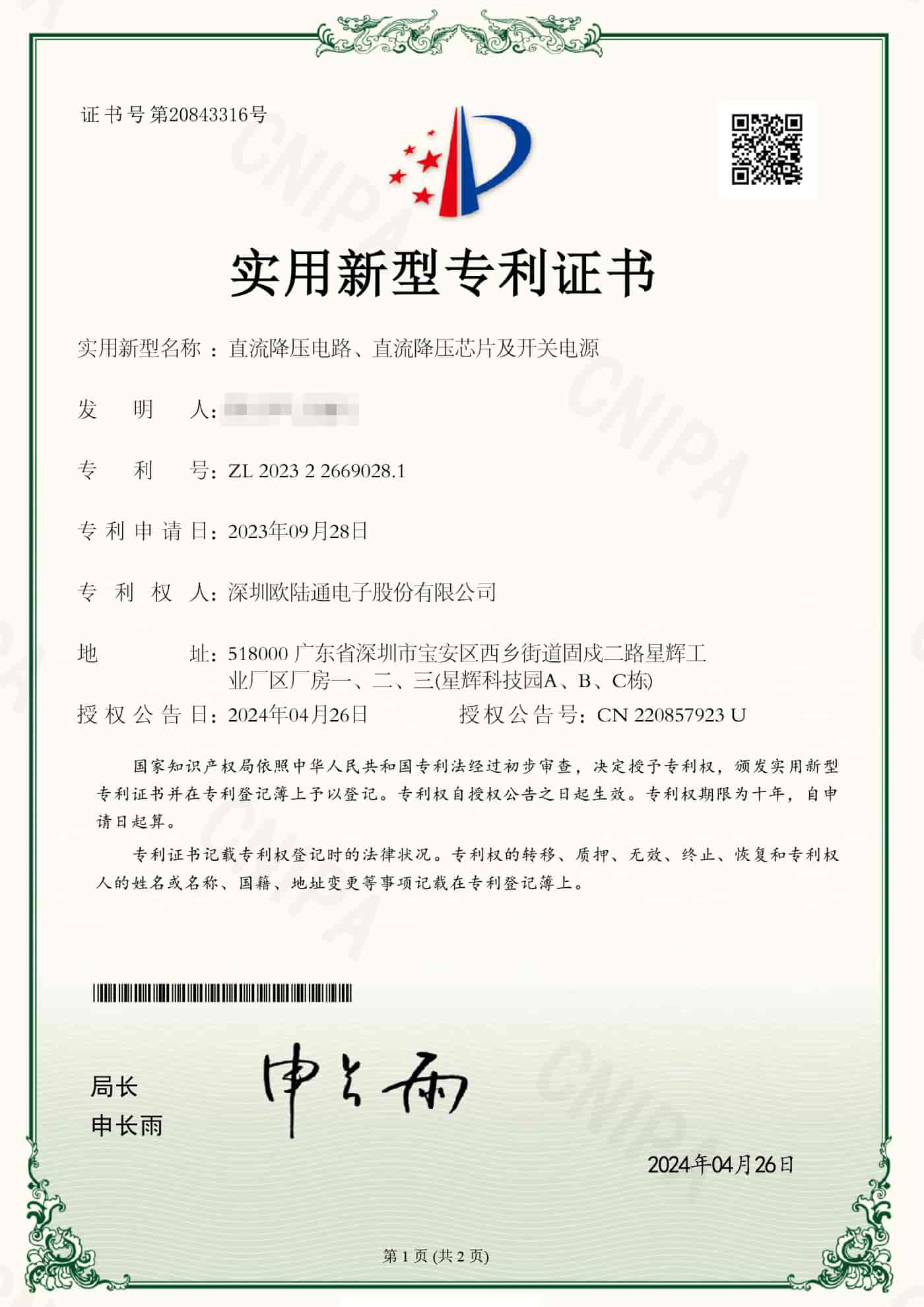 直流降壓電路、直流降壓芯片及開關(guān)電源.jpg